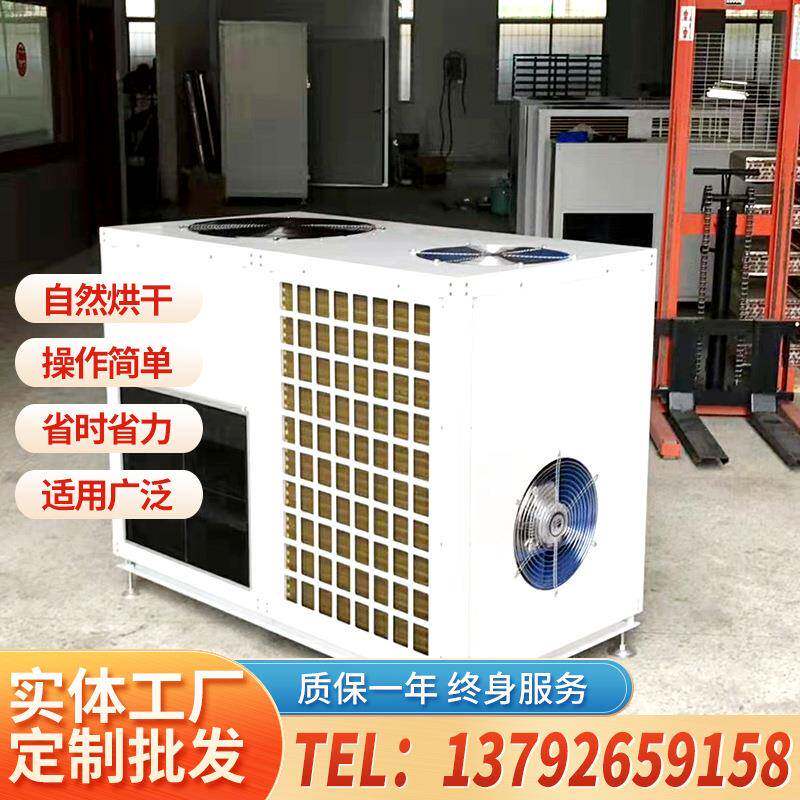 6P空气能热泵烘干机辣椒水果茶蔬菜风干烘干机果蔬干燥烘干主机