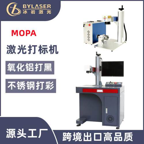 JPTMOPAm7激光打标机打彩色打黑激光雕刻机刻字机MOPA60w100w