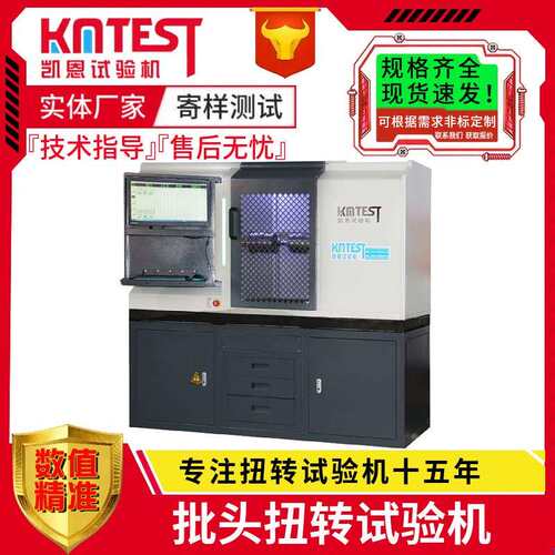 源头厂家电钻头扭转试验机5000Nm扭转破断强度批头扭力测试设备