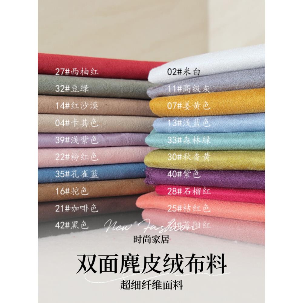 双面超纤麂皮绒沙发套布料面料包包内衬背景布仿皮绒布鹿皮绒布料