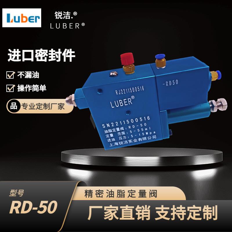 气动注脂阀RD-50容积式新款一体上海双立柱定量黄油机厂家