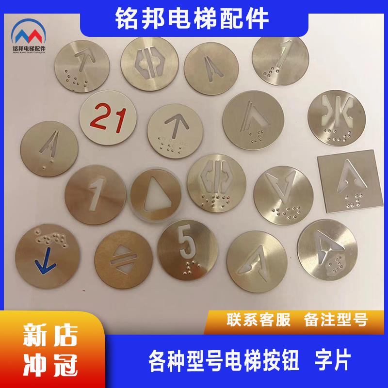 电梯按钮字片 按钮贴片三菱 蒂森 快速 星玛方形 圆形不锈钢字片
