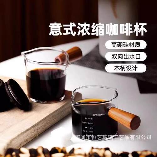 木柄玻璃小奶盅浓缩咖啡玻璃杯刻度量杯分享壶拿铁杯奶缸高颜值