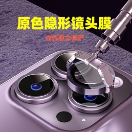 适用iPhone14Pro镜头膜苹果14ProMax手机镜头保护膜13后摄像头贴12后置玻璃11钢化全包Plus相机15分体p壳