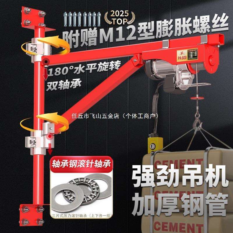 微型电动葫芦220V吊机搭配墙壁旋转支架提升机家用小型升降起重机图片