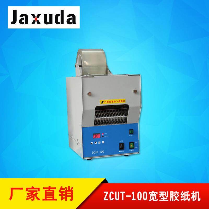 ZCUT-100PE保护膜切割机宽切100超宽胶纸切割机自动切割机
