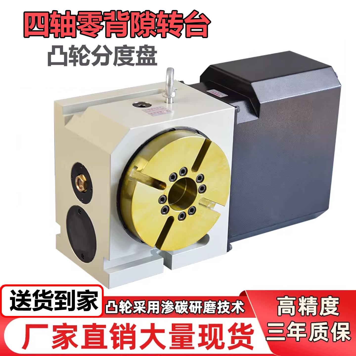 野人凸轮滚子四轴转台加工中心第四轴数控分度头四轴旋转分度盘