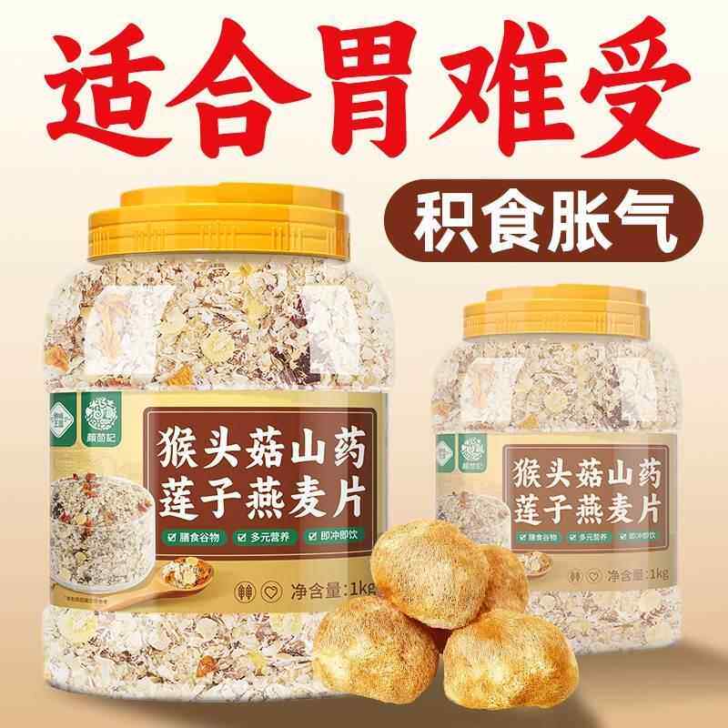 猴头菇山燕麦片莲子小米养食品胃奇亚籽南瓜营养粥胃不适胀难受