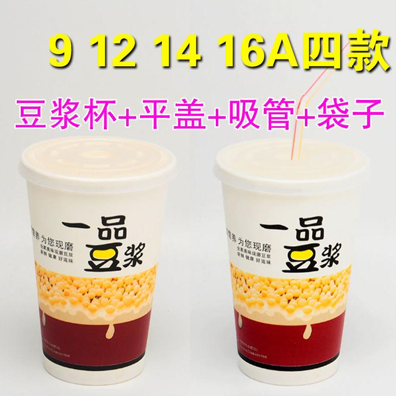 新款直销一次性豆浆杯带盖现磨豆浆杯9121416A一品豆浆纸杯300400