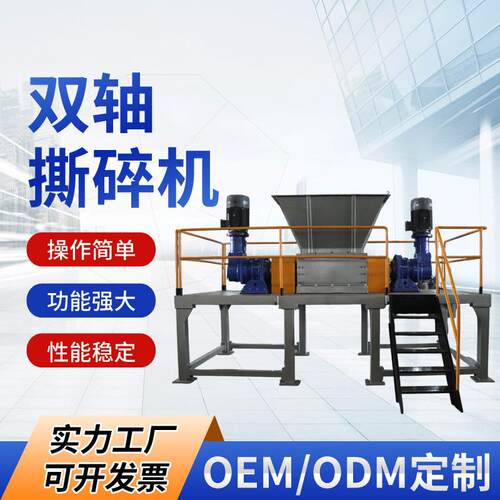 欧耐斯塑料管材废料撕碎机SZSS-800型双轴撕碎机性能稳定粉碎设备