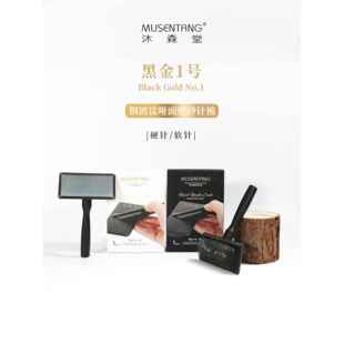 沐森堂黑金1号钢镀钛哑面磨砂针梳轻松开结硬针拉毛丝滑软针