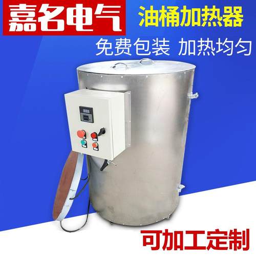 不锈钢油桶加热器国药200L油桶加热器低凝固点液体加热器加热炉
