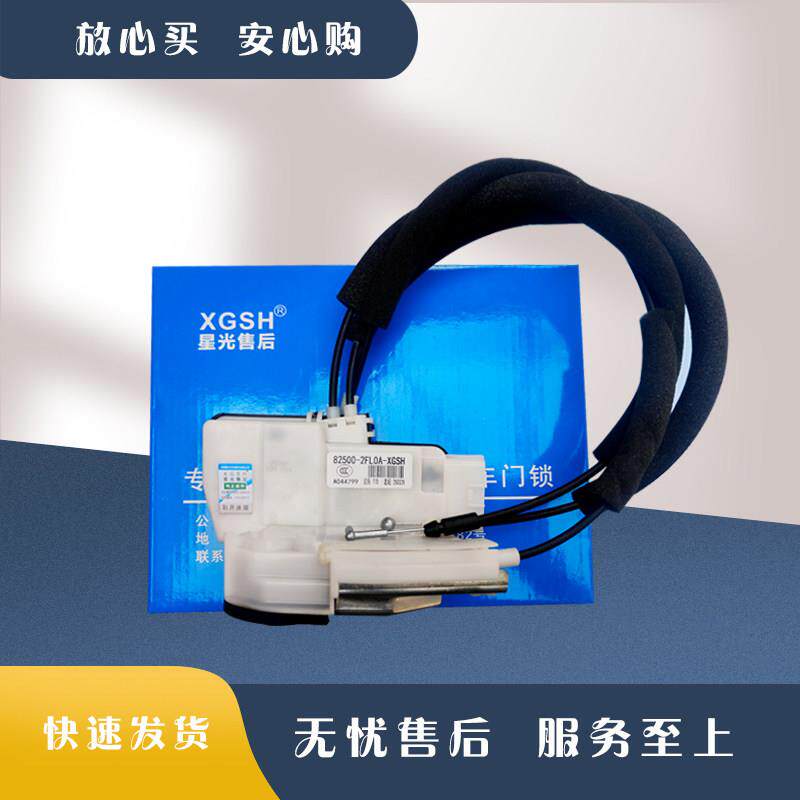 适用启辰 M50V D60 T60 T70 T90 D50/R50中控锁机车门中控锁