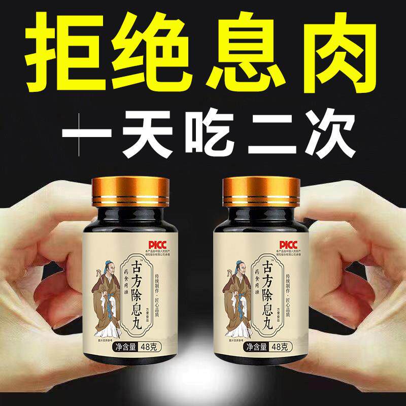 胆囊息肉肠息肉消化散克星去除腹痛调理子宫肠胃枸杞中草药丸