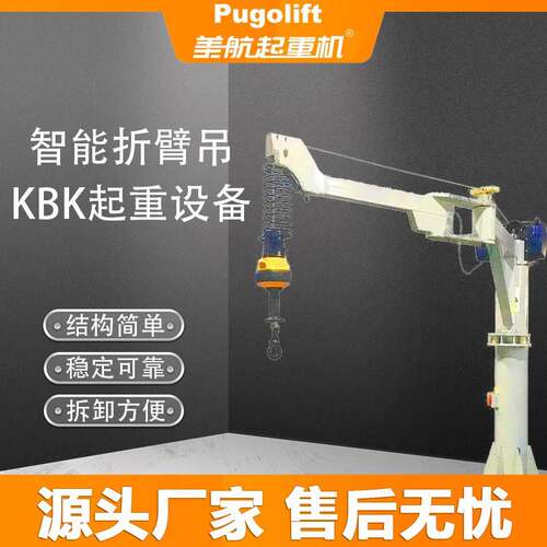 江苏苏州500kg智能折臂吊厂家折臂起重悬臂吊KBK起重设备吊机