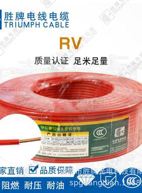 胜牌国标多股软线60227 IEC 08(RV-90)2.5mm PVC纯绝缘铜芯软导线