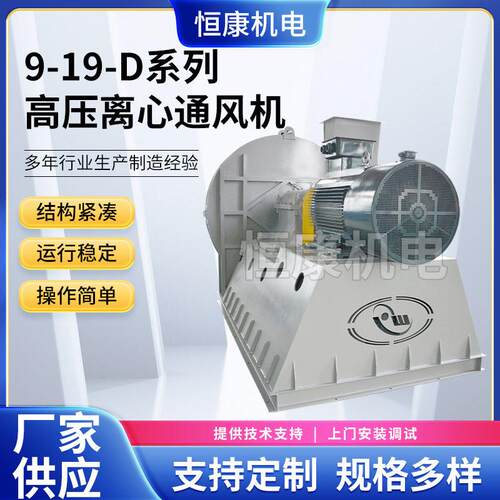9-19系列630/710D低噪音工业离心风机喷漆房压离心通风机