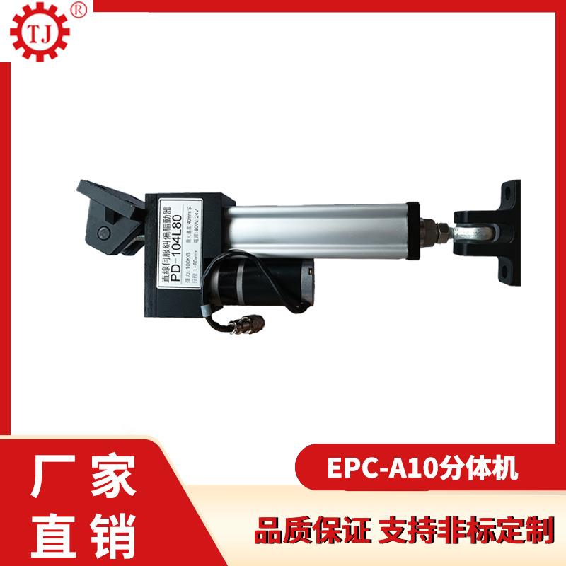 TJK-EPC-A10 纠偏控制系统 纠偏分体机EPC-A10现货厂家供应