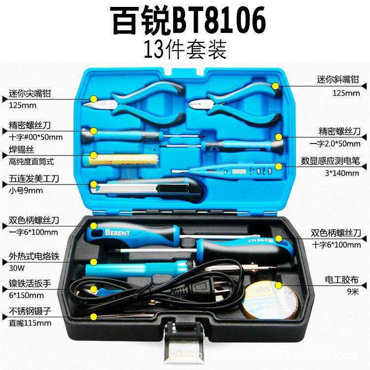 百锐电讯维修工具13件套装电烙铁剪钳扳手螺丝批汽车电子机器工具