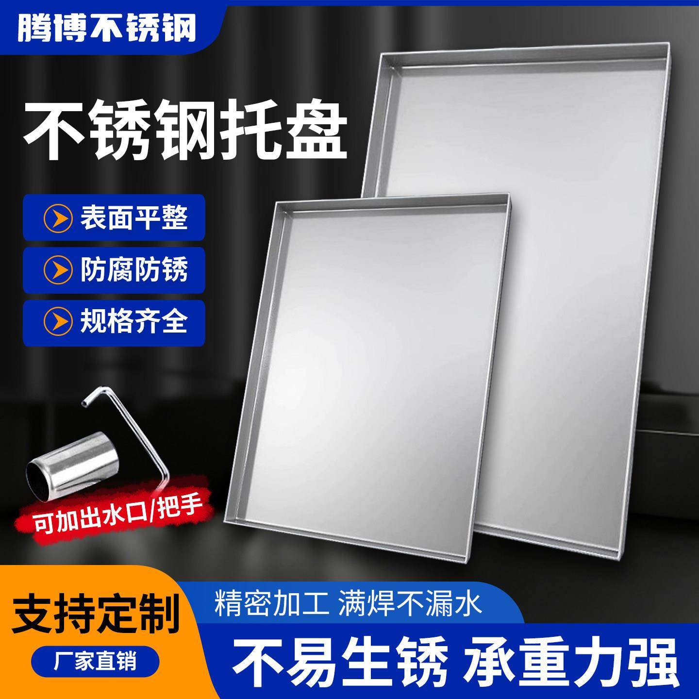 304不锈钢盘子长方形防渗漏托盘定做手工接水盘接油盘置物盘定制