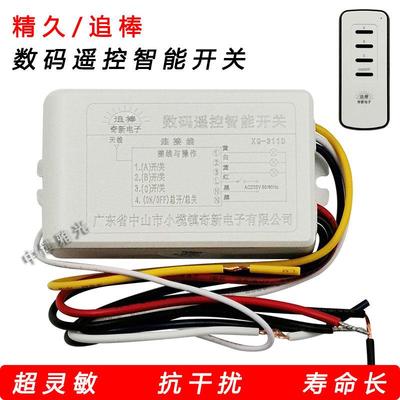 数码分段遥控开关控制器 led灯具吸顶灯二路三路分路器通用分控器