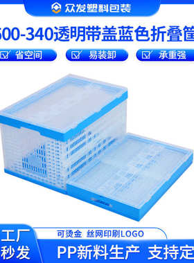 现货600-340蓝色透明带盖折叠筐水果店商超陈列展示筐货架堆头筐