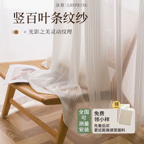 现代简约竖百叶纱梦幻雪纺窗纱光影效果阳台窗帘纱客厅网红款白纱