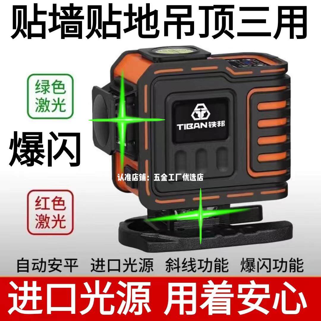 铁邦水平仪绿光12线超亮强光高精度红外线红光自动调平8线爆闪
