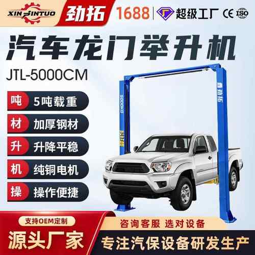 劲拓5吨龙门举升机双柱升降机汽修厂汽车维修设备跨境出口