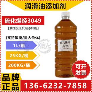 【1L起售】金属加工浅硫 硫化极压添加剂 硫化烯烃硫化脂肪3049