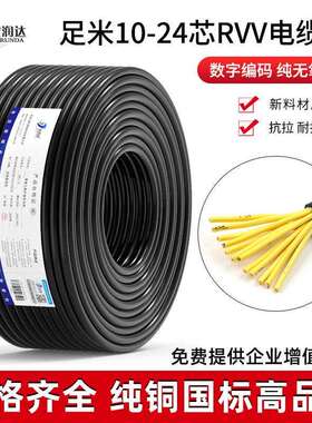 KVVR控制电缆RVV多芯护套线10 12 16 24芯0.3 0.5 0.75平方电源线