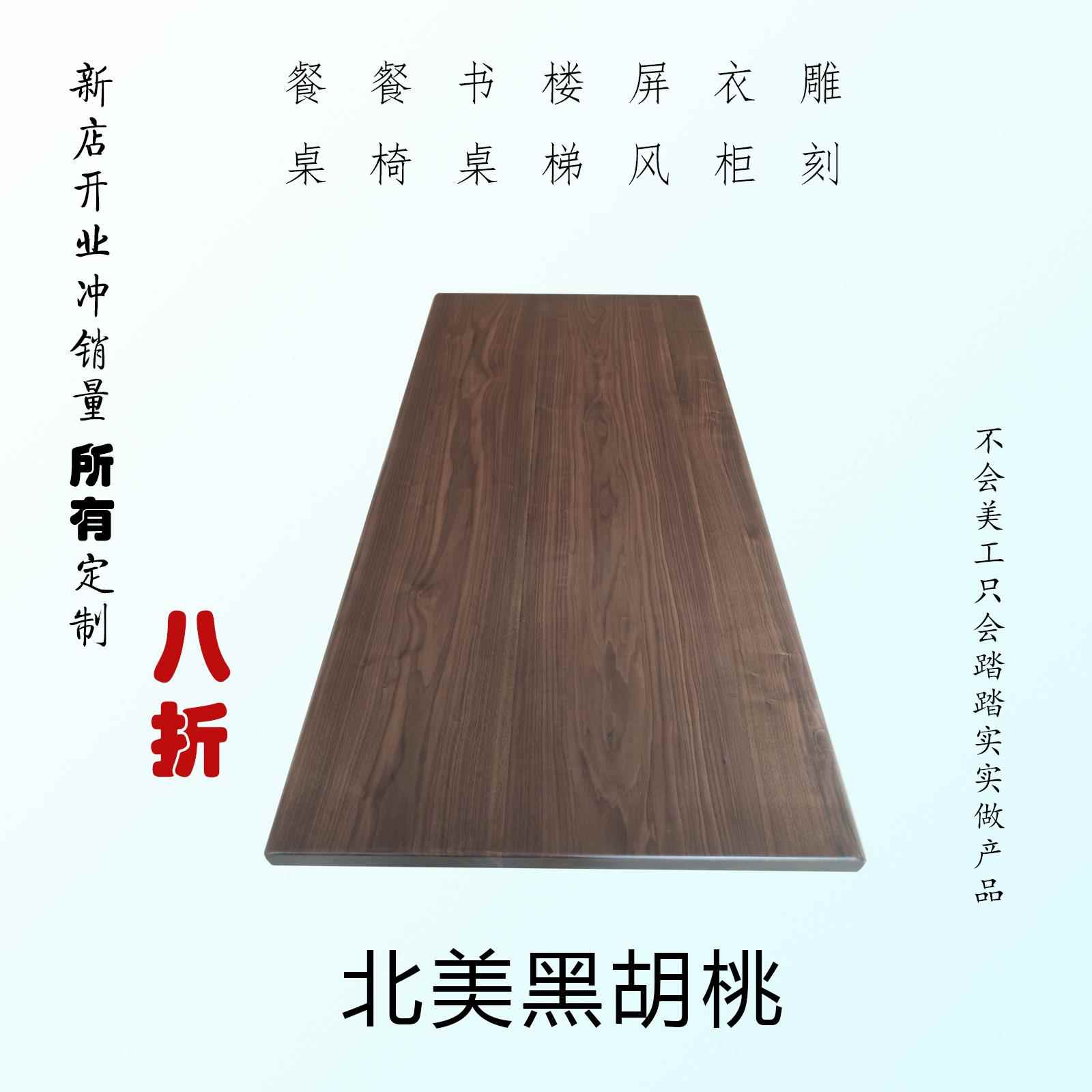 北美黑胡桃实木定制餐桌衣柜餐柜书柜电视柜升降桌面隔板木方料