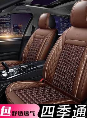 [折扣价】冬季冰丝坐垫吉利远景x2017款1.5LAT/MT专用汽车座套四