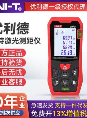 UNI-T激光测距仪LM50V+70V+100V+120V语音款手持红外测量电