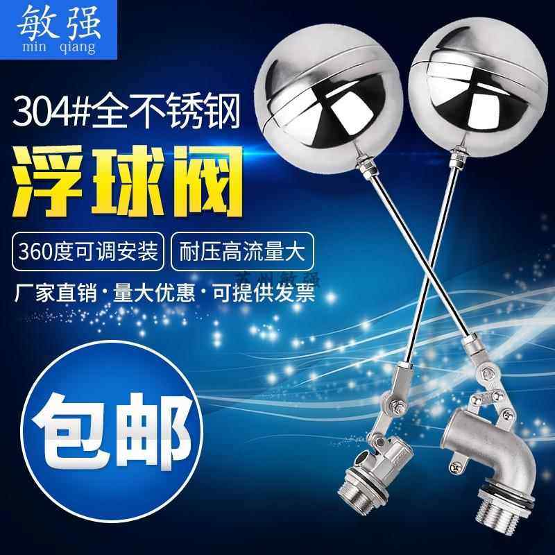 304不锈钢浮球阀 自动水位控制阀4分6分 水塔 水箱可调式浮球阀,五金/工具,球阀,淘宝优惠券,粉丝福利购,淘宝优惠卷