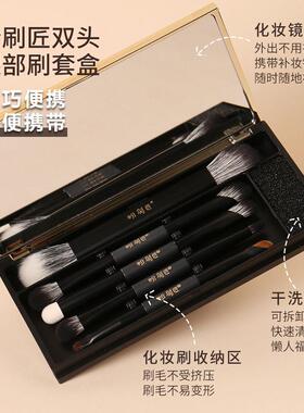明星同款双头化妆刷眼影刷套装旅行外出可携式迷你化妆专用工具全