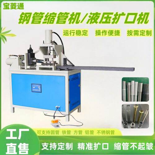 不锈钢缩口机椭圆管胀管机钢管缩管机液压扩口翻边一体机扩口机
