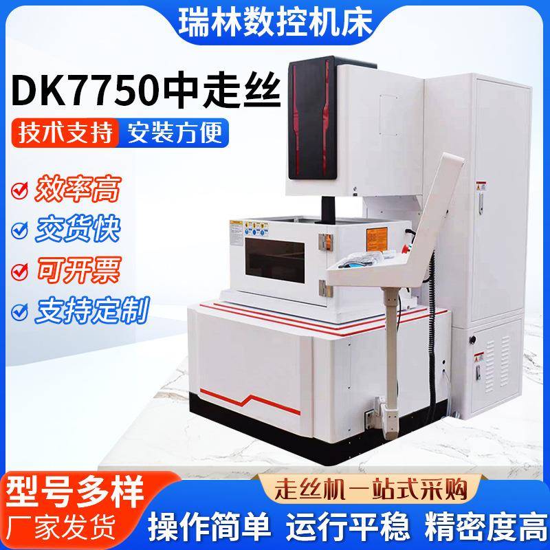 DK7750中走丝线切割机全自动伺服数控加工 金属激光线切割机