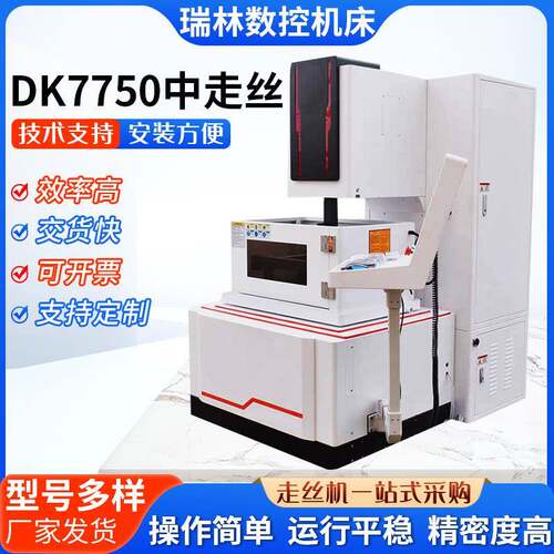 DK7750中走丝线切割机全自动伺服数控加工金属激光线切割机