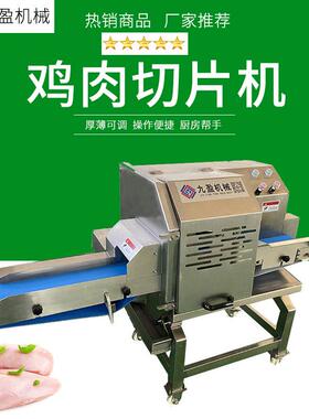 冷冻鸡胸肉切片机TJ-304D卤肉熟食切片机连续式鸡胗鸭胗切片机