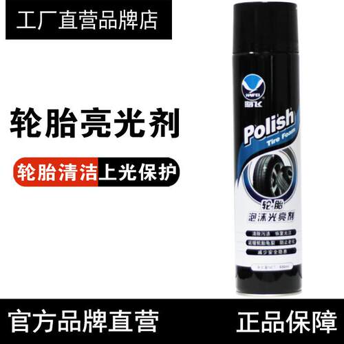 新款直销海飞汽车轮胎蜡光亮剂泡沫清洗上光保护车胎油腊宝釉持久