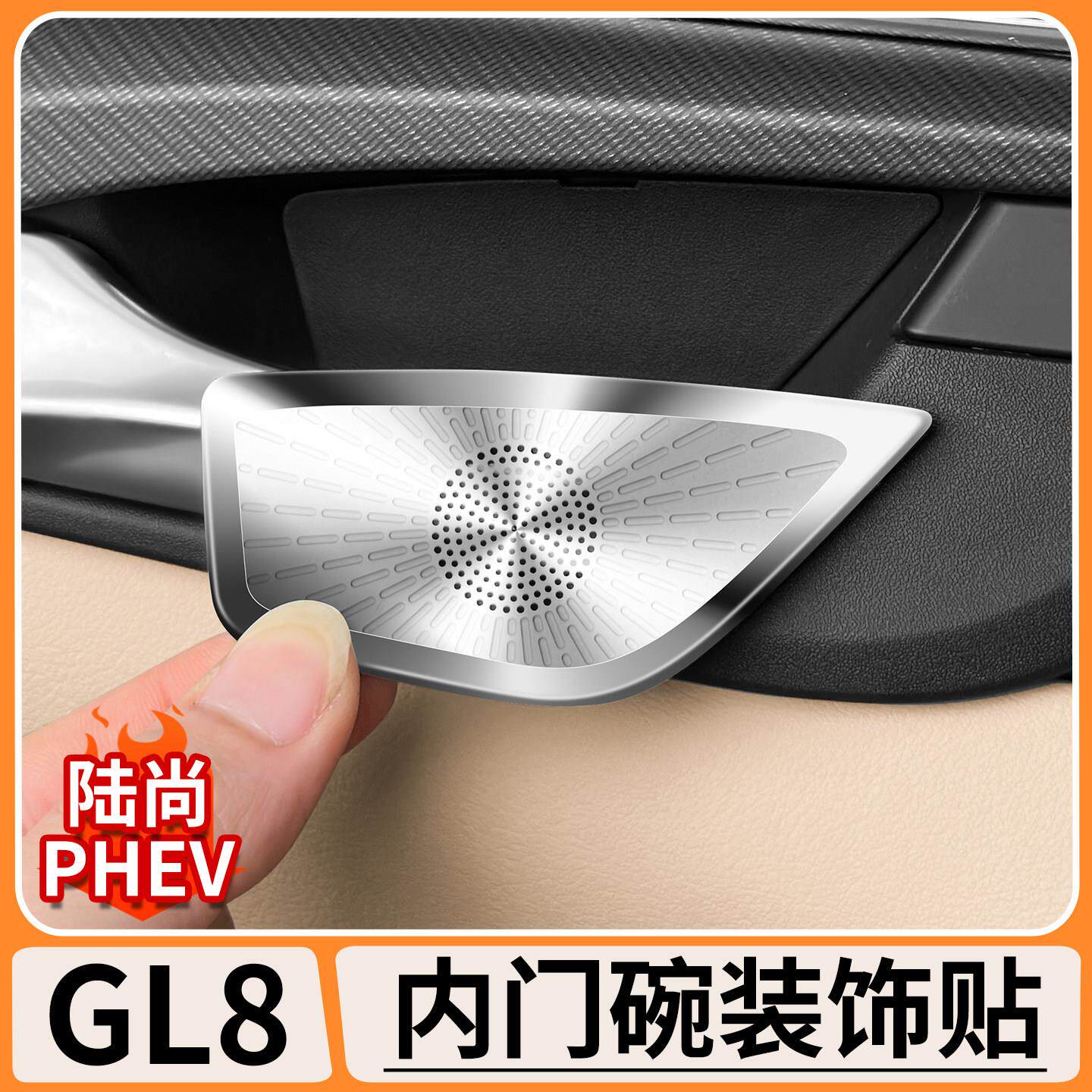 适用别克GL8陆尚内拉手贴门碗防刮内侧防撞条汽车改装车内饰配件