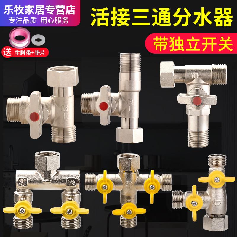 全铜活接三通分水器球阀门一进二出四通水管接头带开关4分水龙头图片