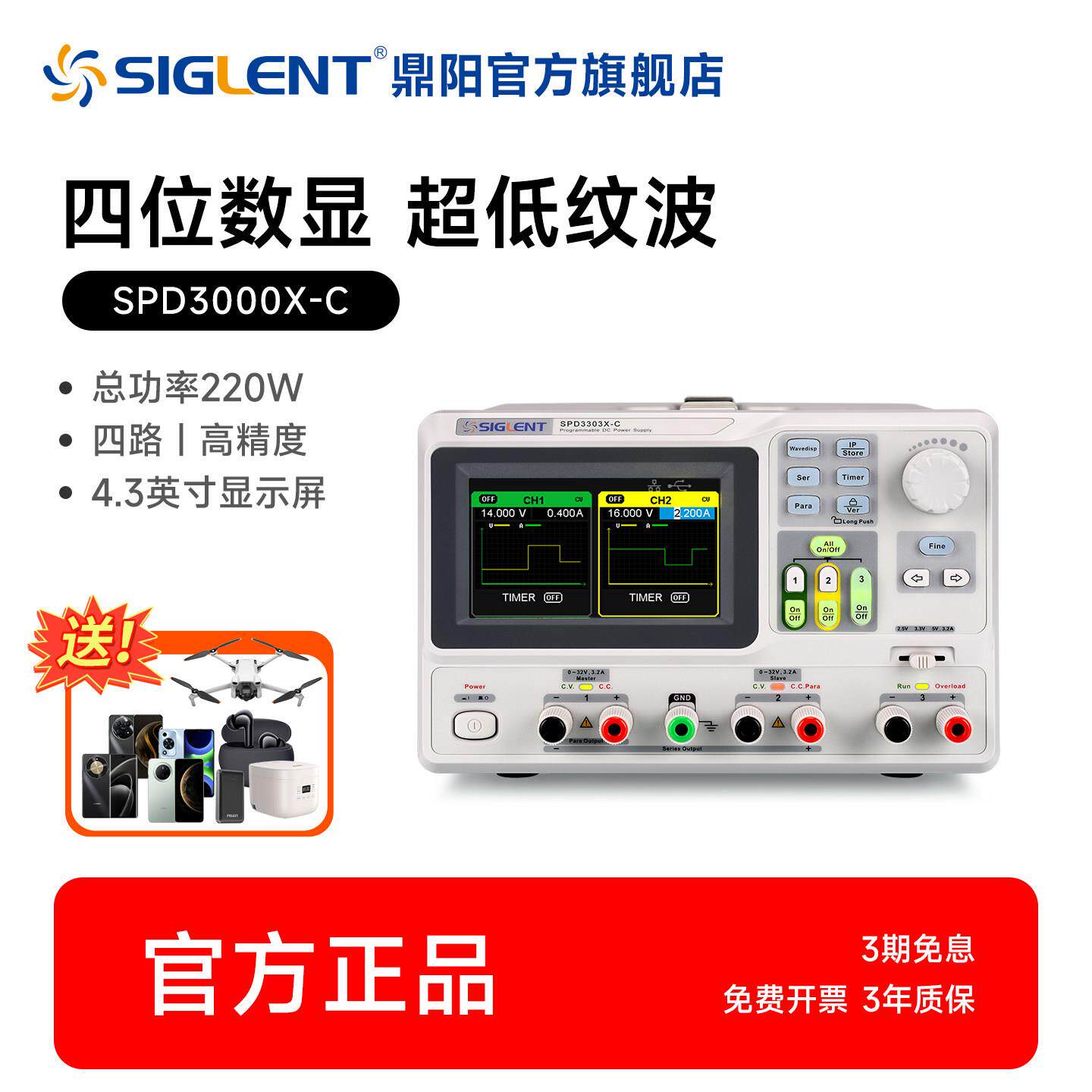【自营】鼎阳三路高精度直流电源SPD3303X-C X-E可程式设计可调稳
