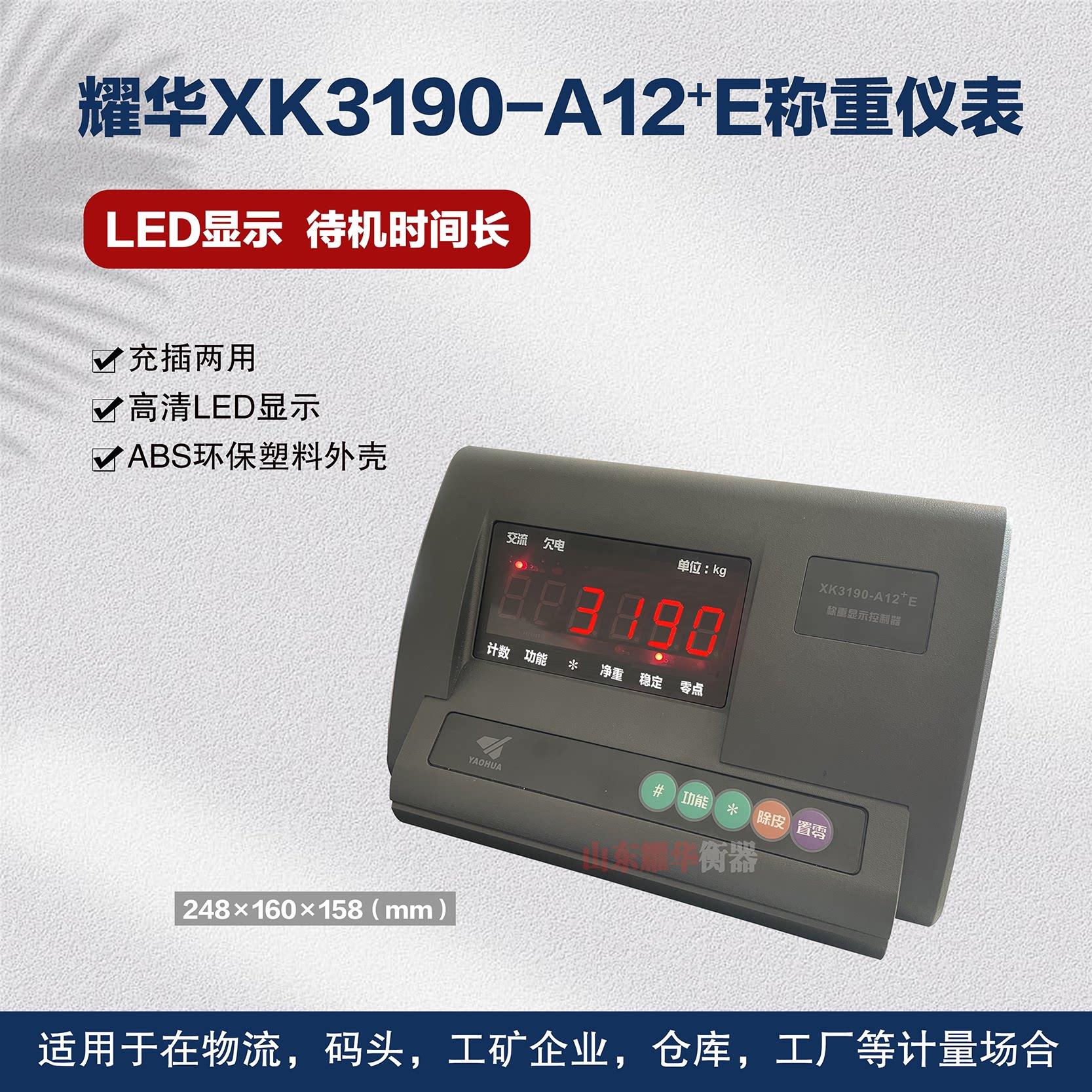 上海耀华地磅显示器耀华XK3190-A12+E称重显示控制器电子秤称仪表
