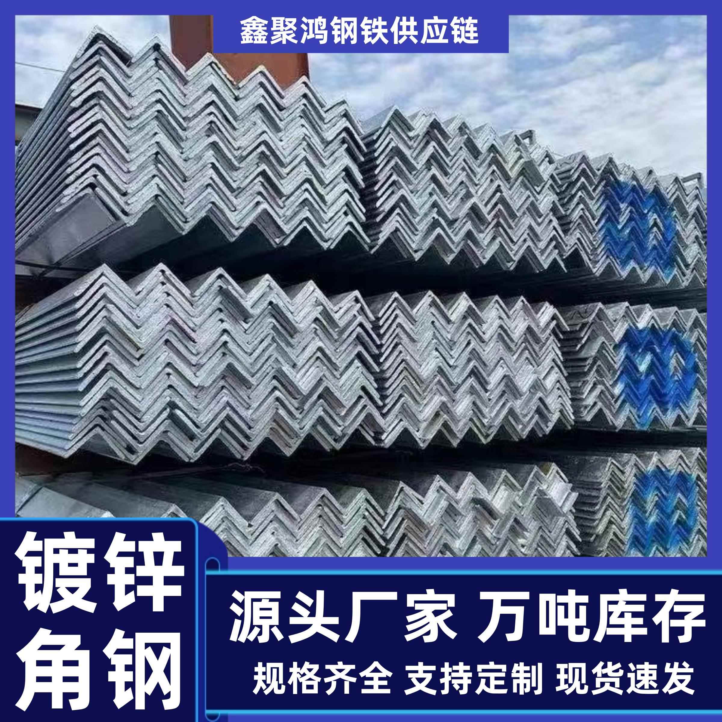 国标热镀锌角钢L型不等边角铁钢材型材槽钢工字钢H型钢万能三角铁