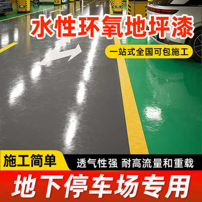 水性环氧地坪漆车间停车场用水泥地双组分地平漆树脂耐磨涂料油漆