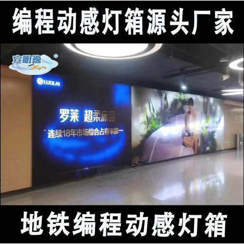 动感灯箱厂家制作企业宣传发会布商场地铁高铁等用编程动态灯箱