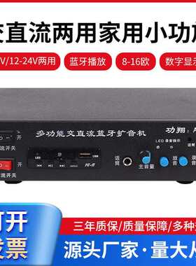功翔交直流220V/12-24V扩音机便携式家用小功放小型迷你扩音机