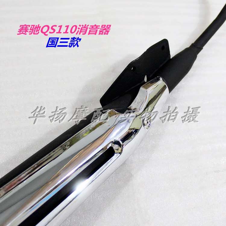 适用于轻骑铃木摩托车配件赛胜QS110-2排气管消音器烟筒